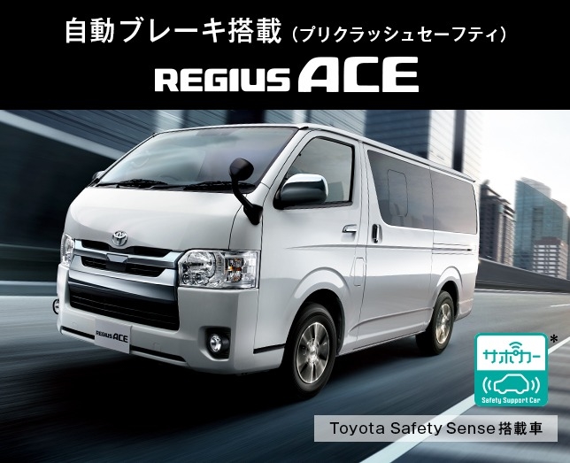 レジアスエース  徳島のトヨタ販売店/ネッツトヨタ徳島