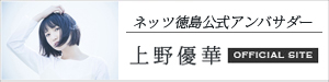 上野優華オフィシャルサイト