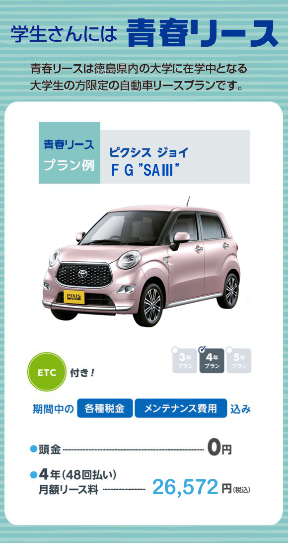 GOODリース | 徳島のトヨタ販売店/ネッツトヨタ徳島