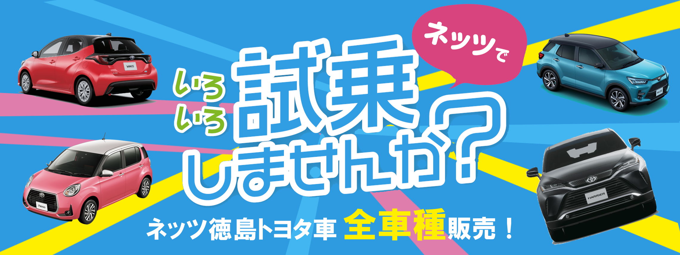 ネッツトヨタ徳島公式ｈｐ