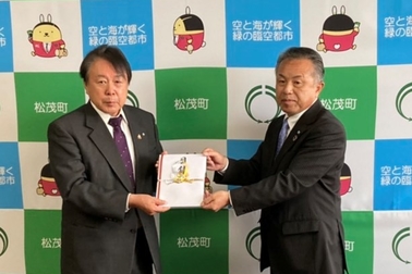 松茂町