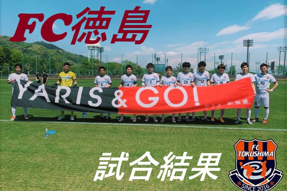FC徳島