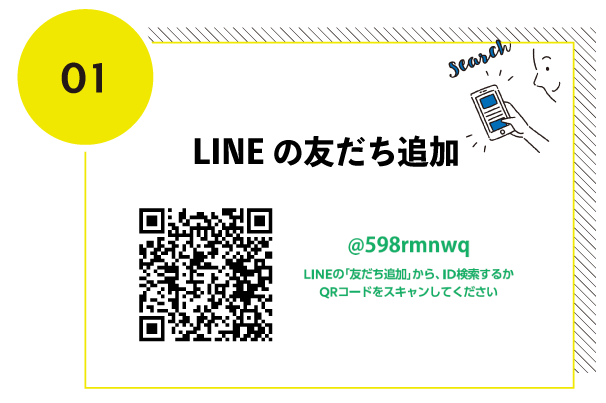 かんたんLINE予約
