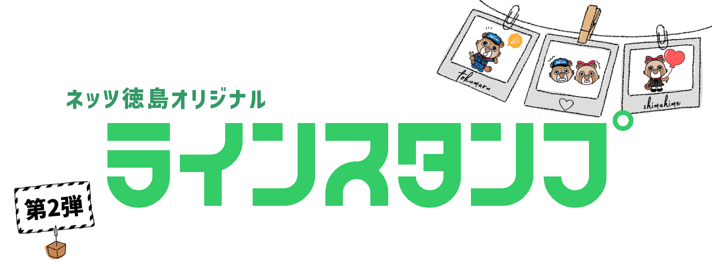 ラインスタンプ