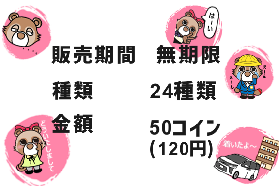 ラインスタンプ 徳島のトヨタ販売店 ネッツトヨタ徳島 ラインスタンプ 徳島のトヨタ販売店 ネッツトヨタ徳島