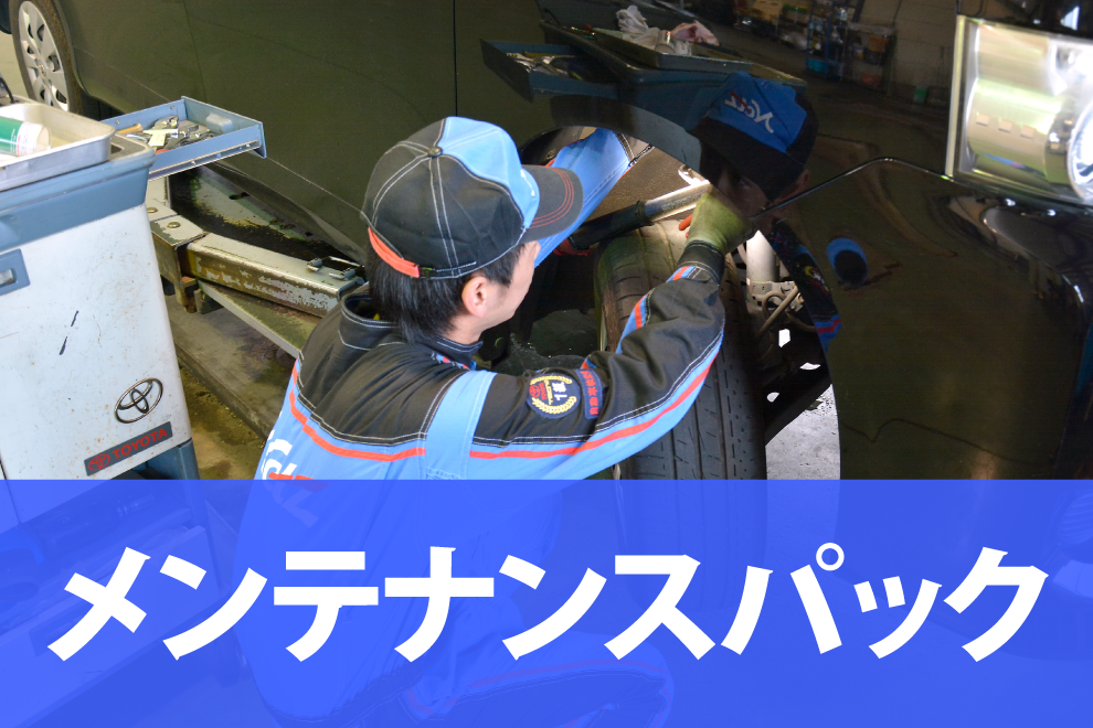 車検 アフターサービス 徳島のトヨタ販売店/ネッツトヨタ徳島