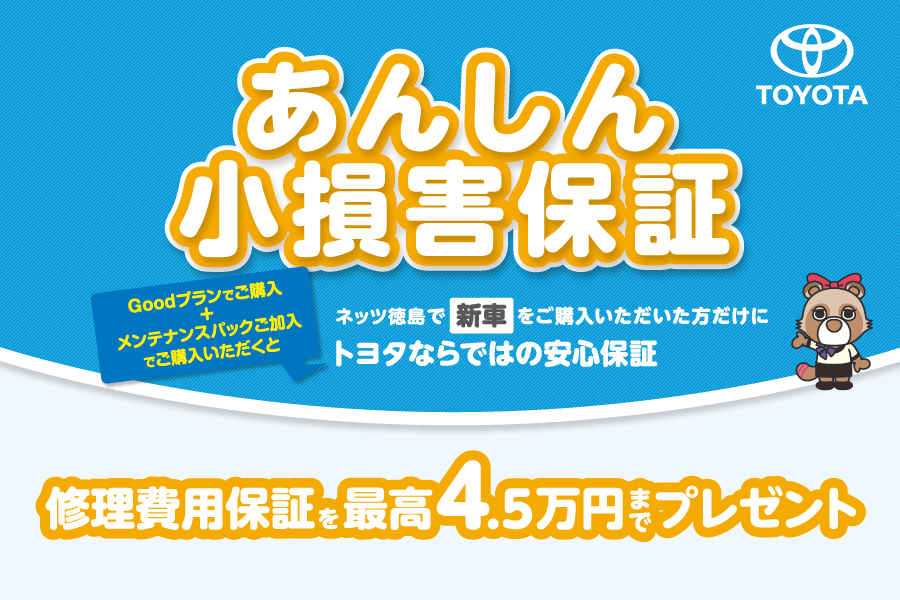 あんしん小損害保証差し替えバナー