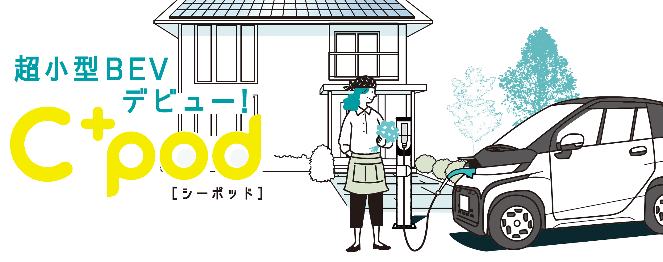 Cpod  徳島のトヨタ販売店/ネッツトヨタ徳島