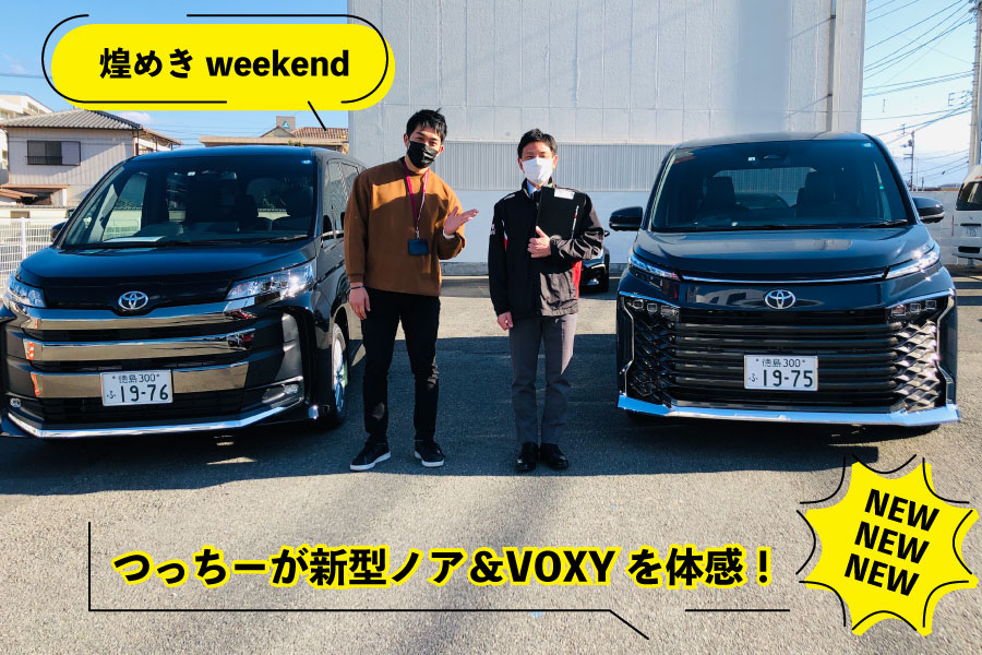 ノア＆VOXY