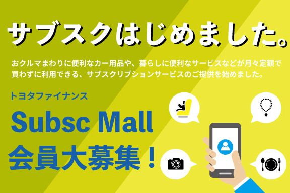 サブスク