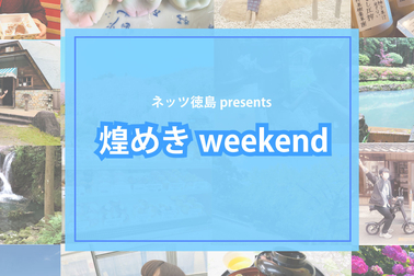 煌めき