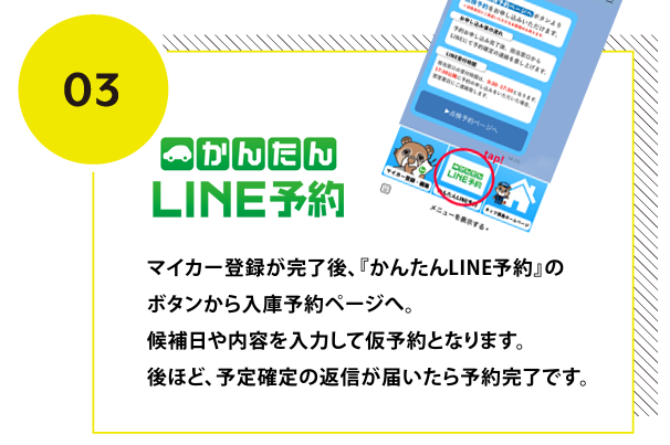 LINE