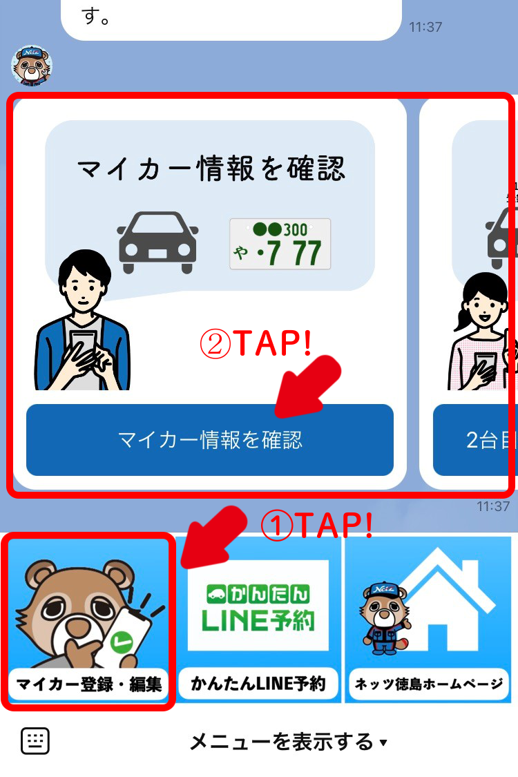 ライン予約