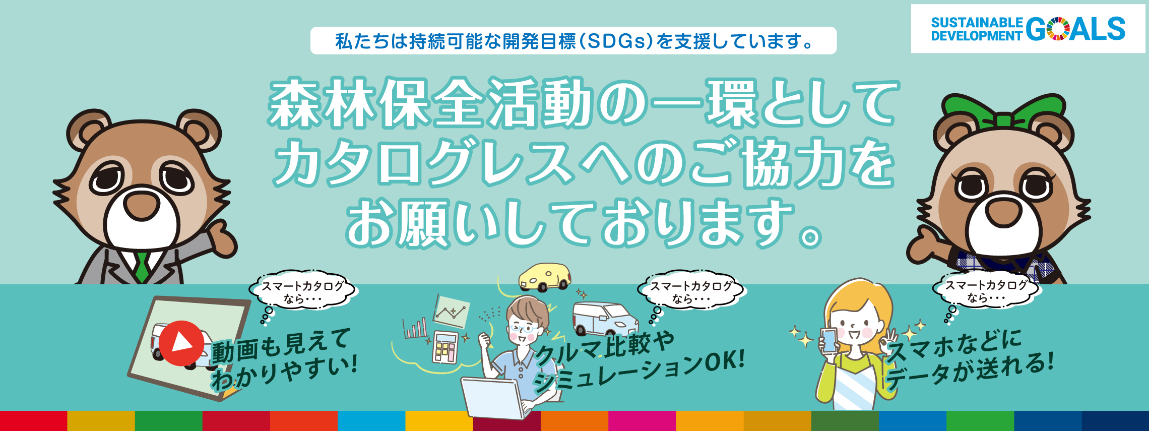 スマカタPC