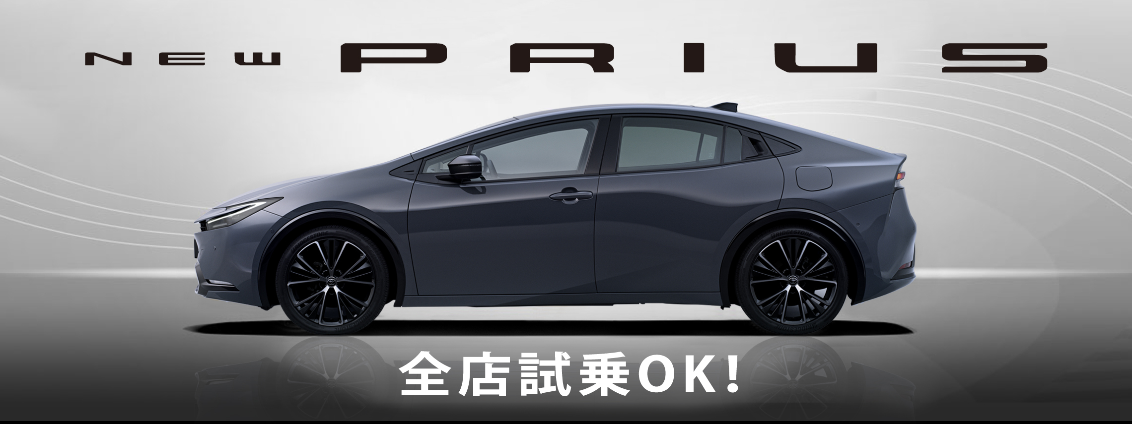 prius全店試乗a_PC