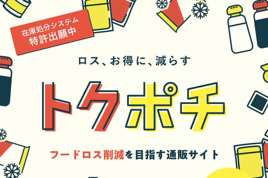 【トクポチ】会員制食品通販サイトの年間会員プラン