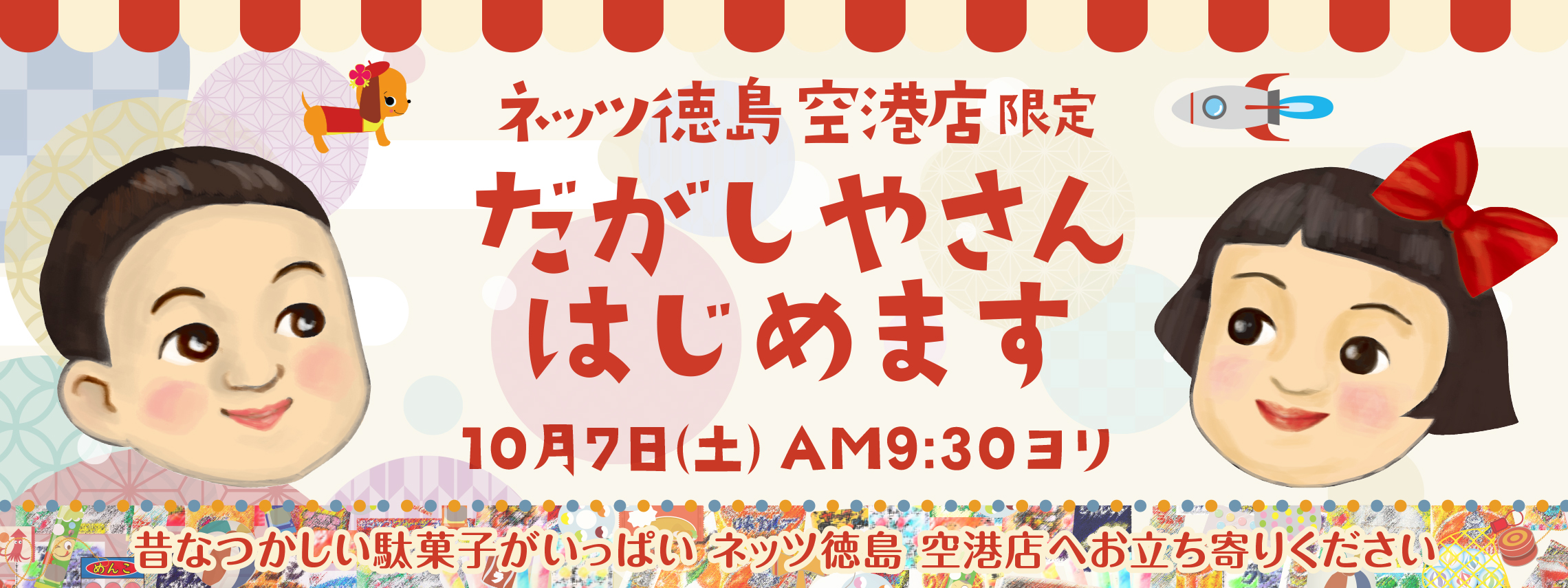 駄菓子屋