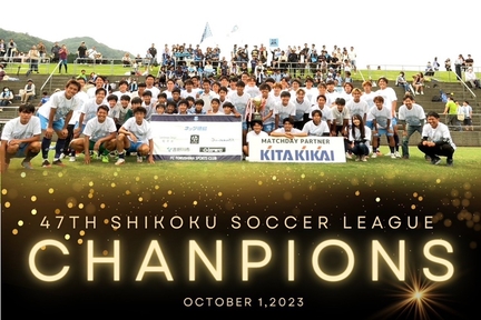 FC徳島優勝202310月