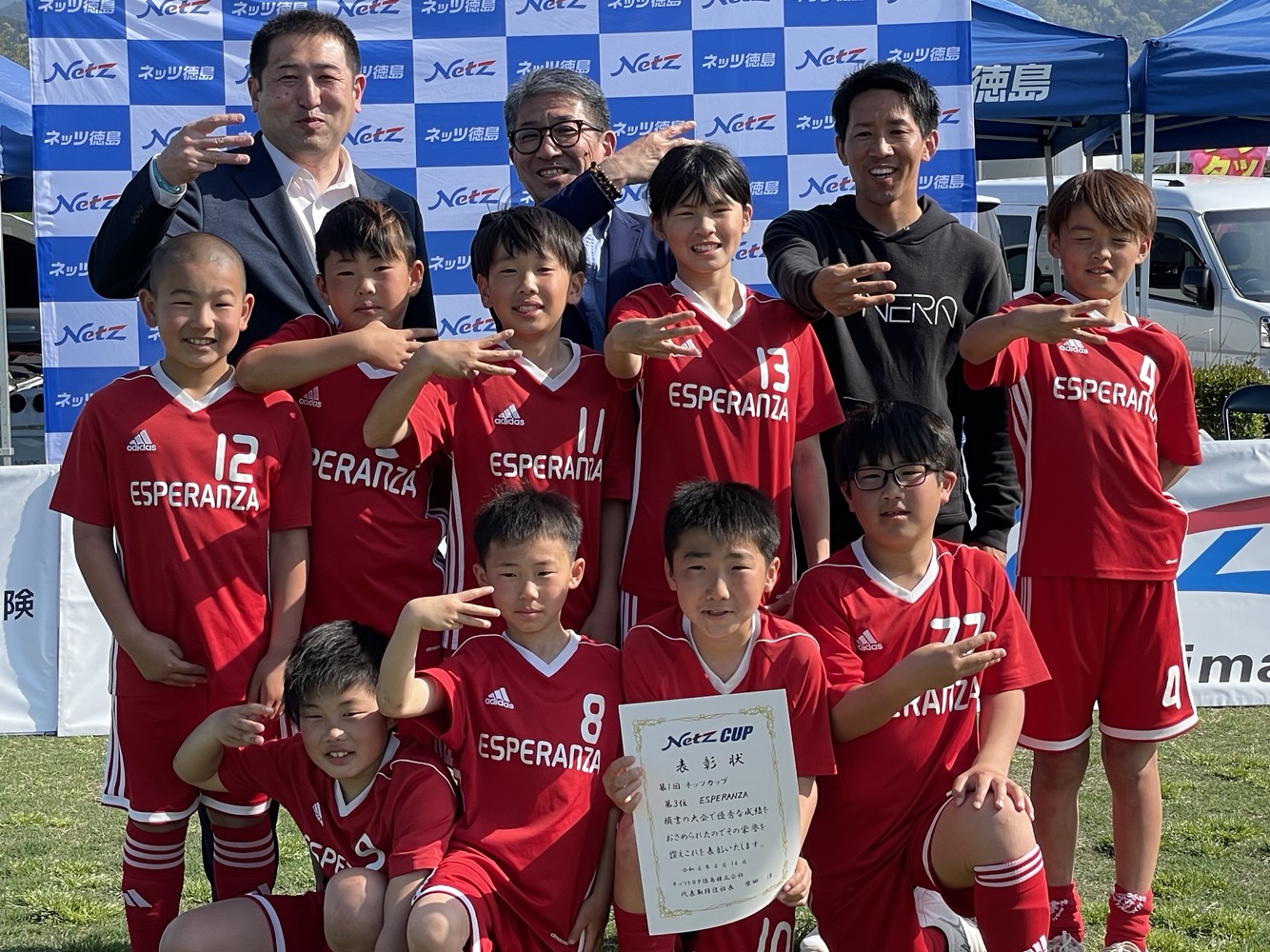 第1回ネッツカップ | 徳島のトヨタ販売店/ネッツトヨタ徳島