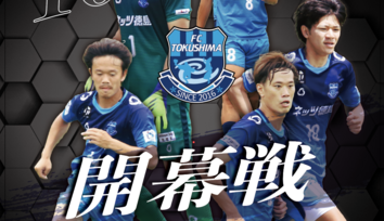 FC徳島