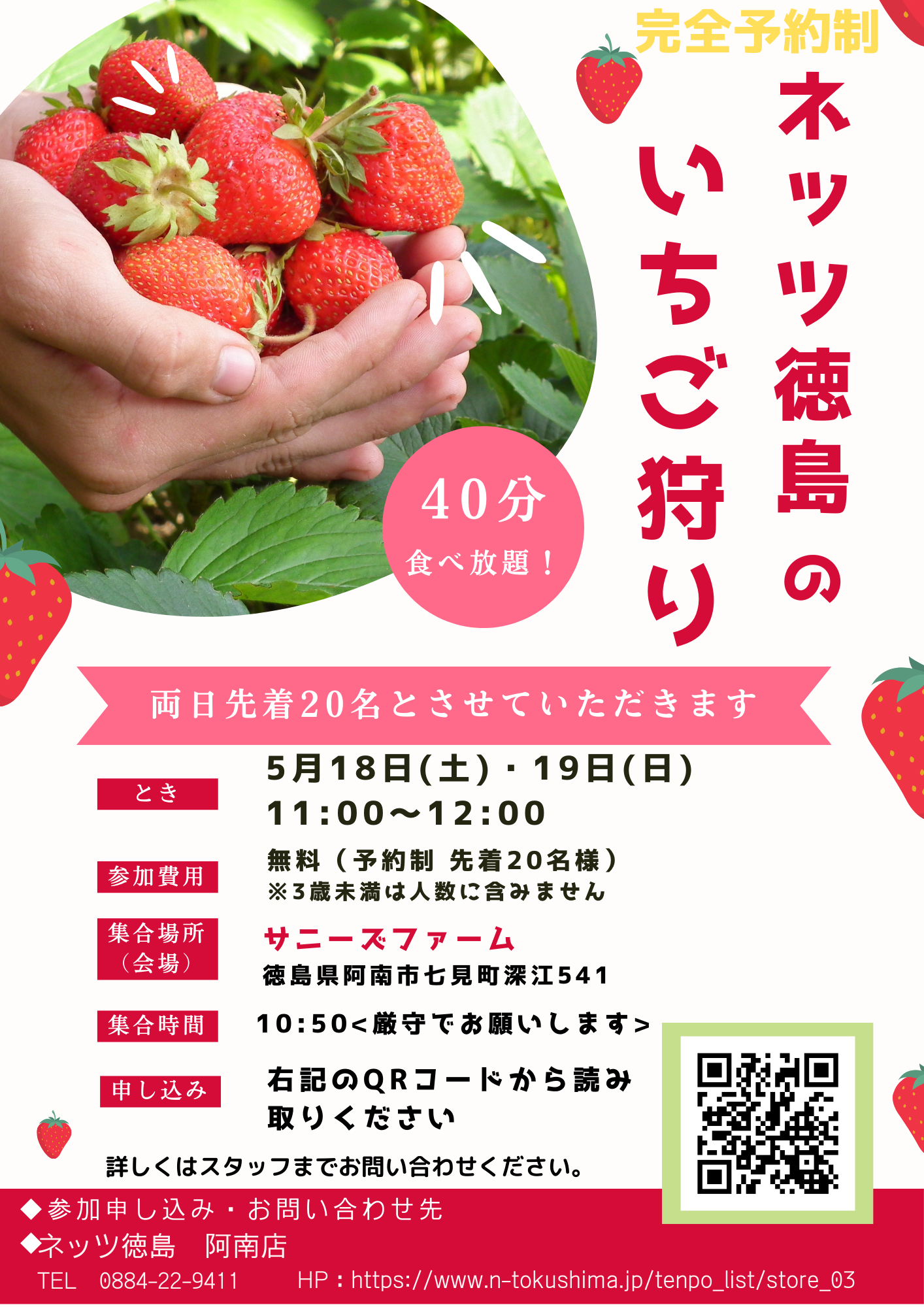 いちご狩り2024 | 徳島のトヨタ販売店/ネッツトヨタ徳島