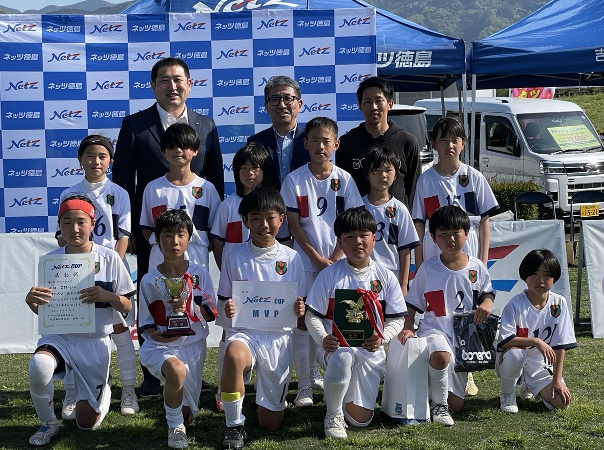 第1回ネッツカップ | 徳島のトヨタ販売店/ネッツトヨタ徳島