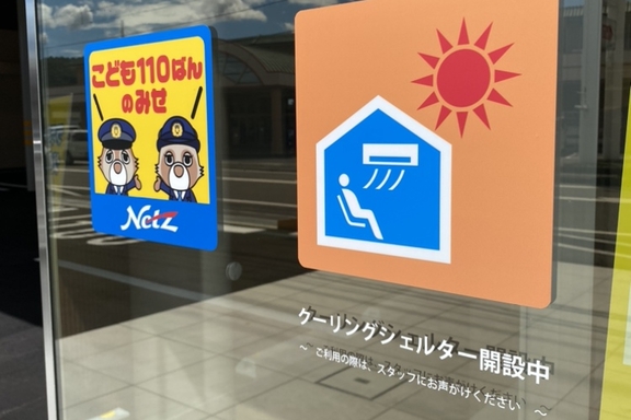 クーリングスポット