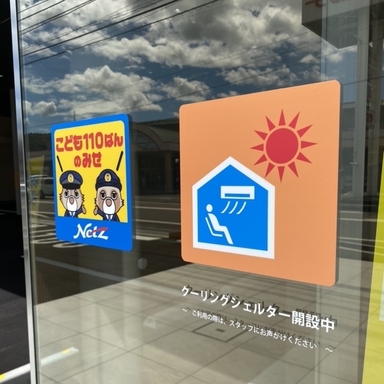 クーリングスポット