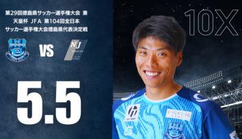 FC徳島