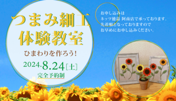 つまみ細工2024