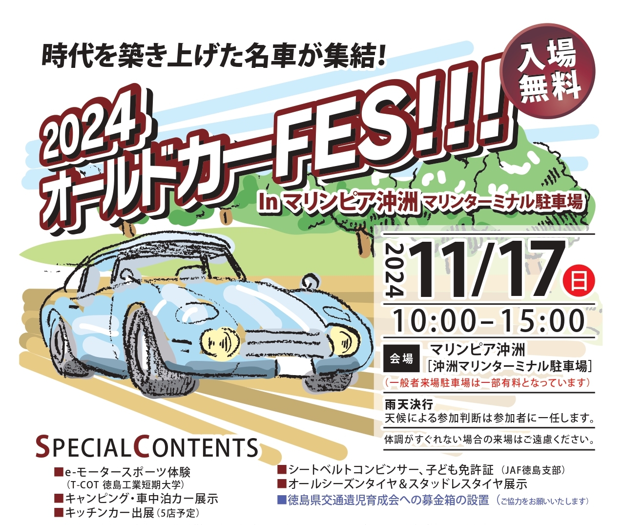 オールドカーFES!!! | 徳島のトヨタ販売店/ネッツトヨタ徳島