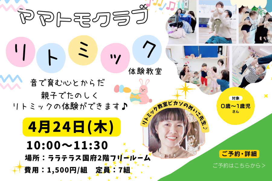ママトモクラブ4月