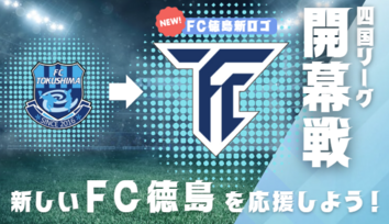FC徳島