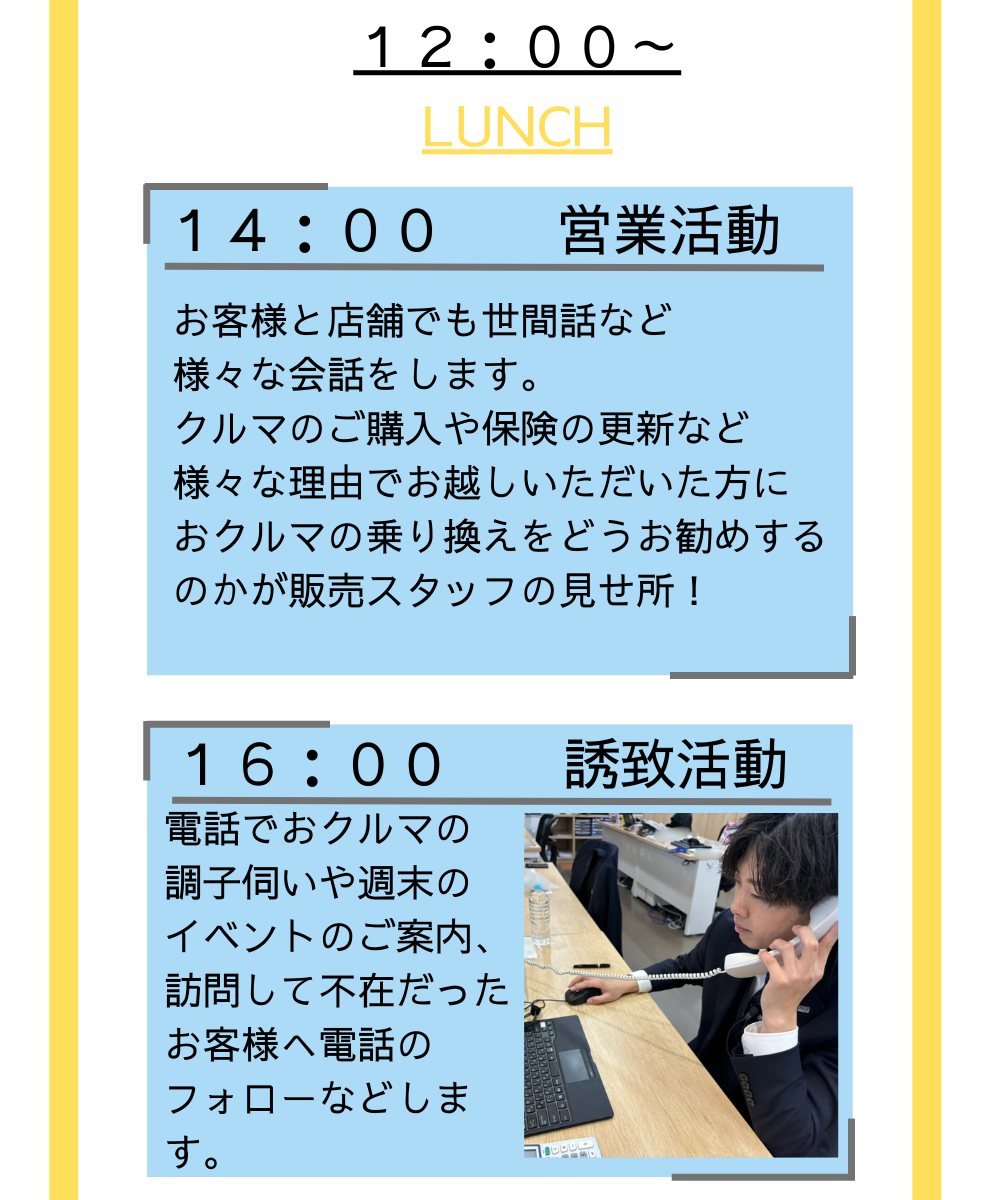 仕事紹介（社員のある一日） | 採用情報 | 徳島のトヨタ販売店/ネッツ