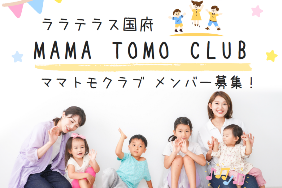 MAMA TOMO CLUB画像