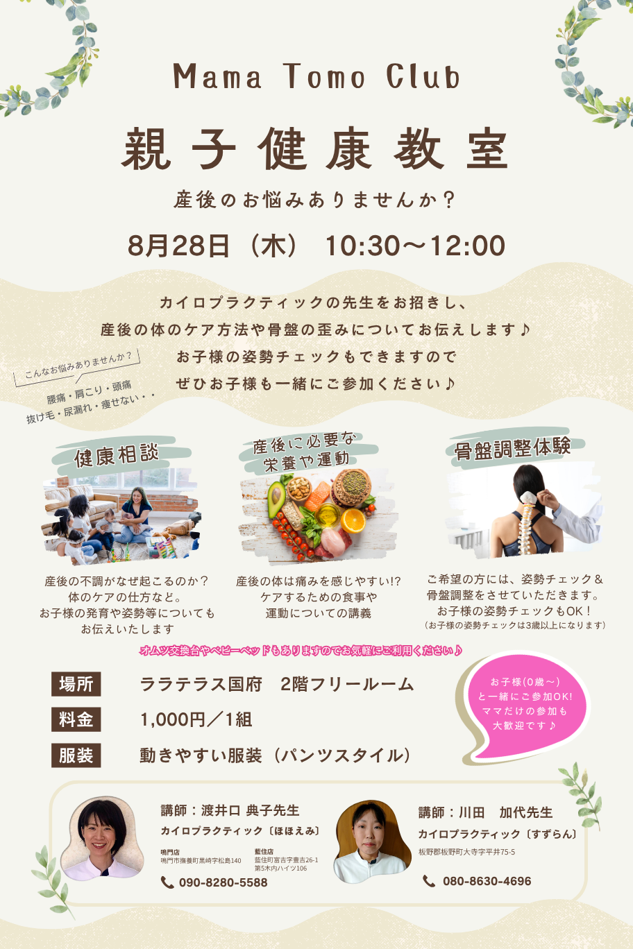 8月ママトモクラブ
