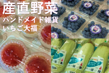 マルシェ