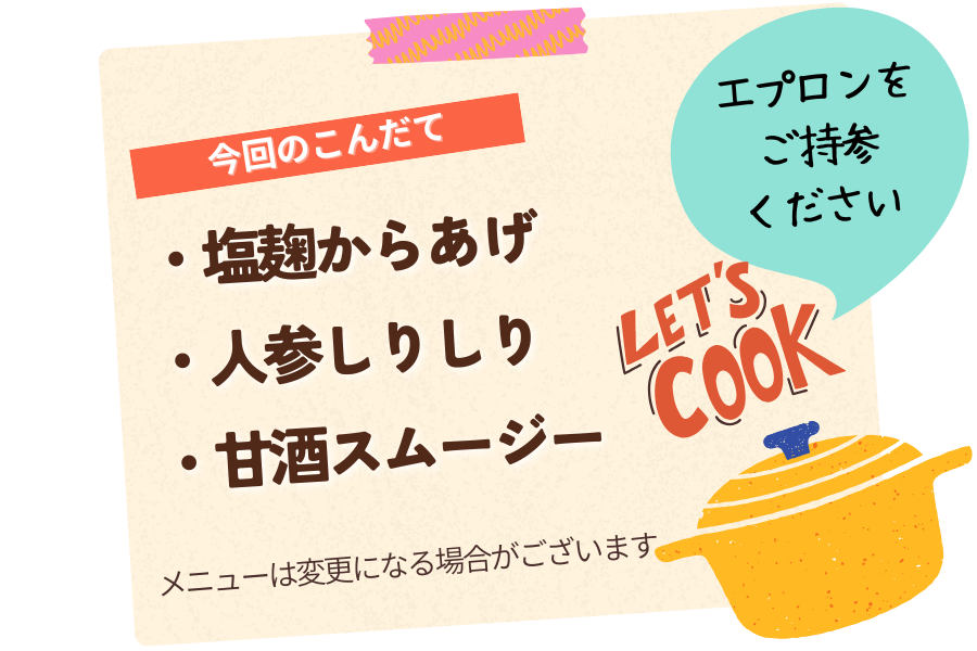 阿南料理教室
