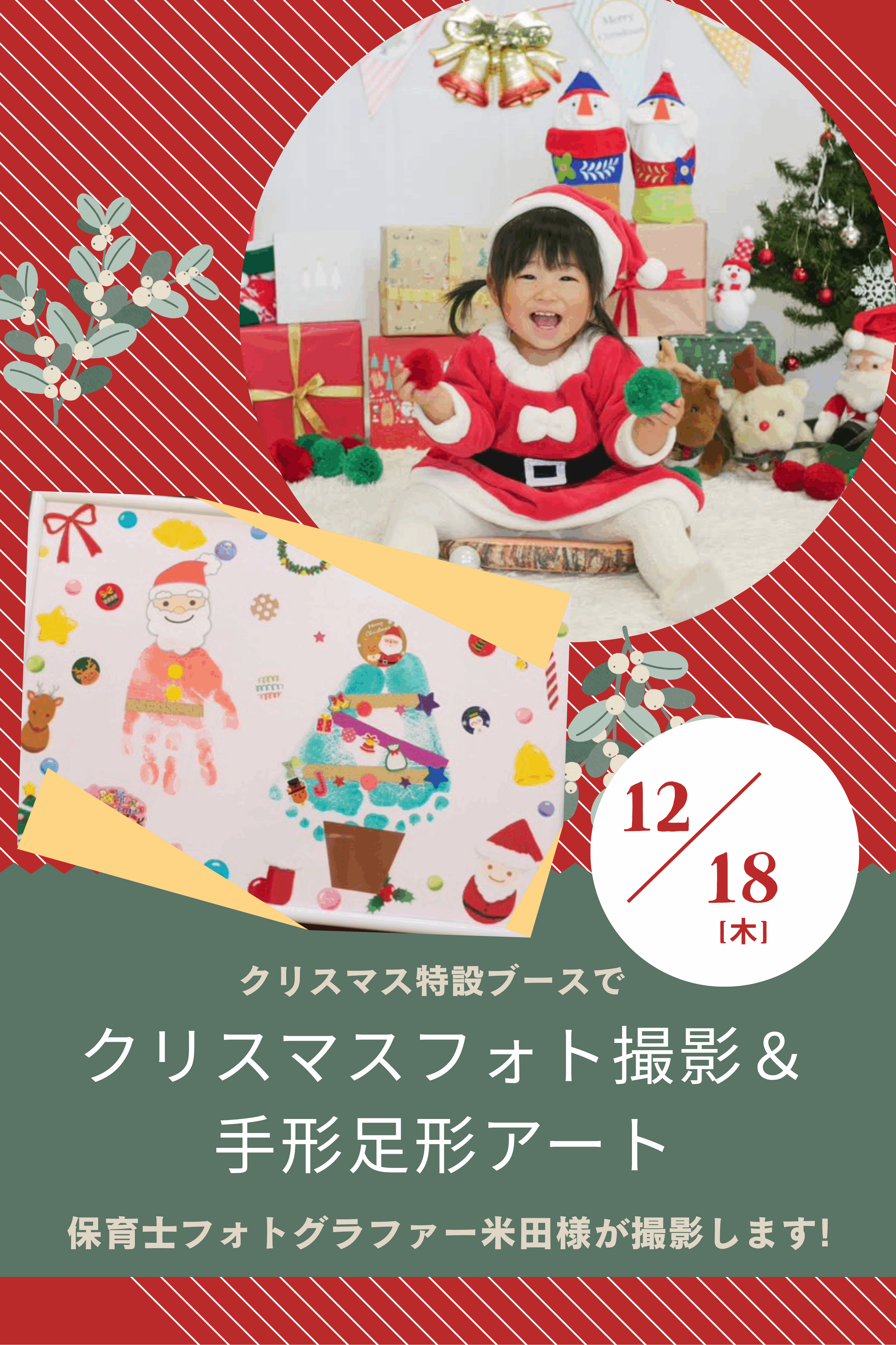 ママトモクラブ12月