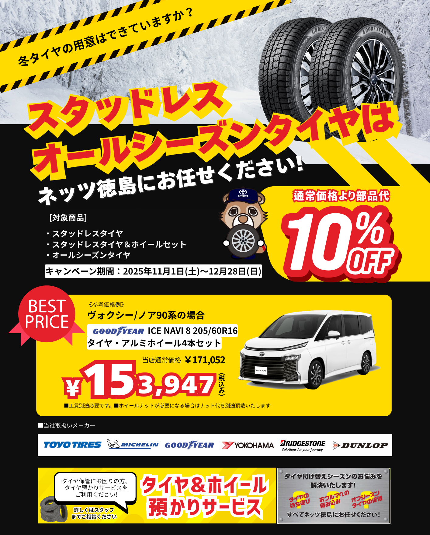 冬用タイヤもネッツにお任せ！ | 徳島のトヨタ販売店/ネッツトヨタ徳島