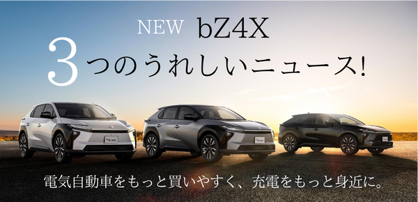 bZ4Xはネッツトヨタ徳島で！ | 徳島のトヨタ販売店/ネッツトヨタ徳島
