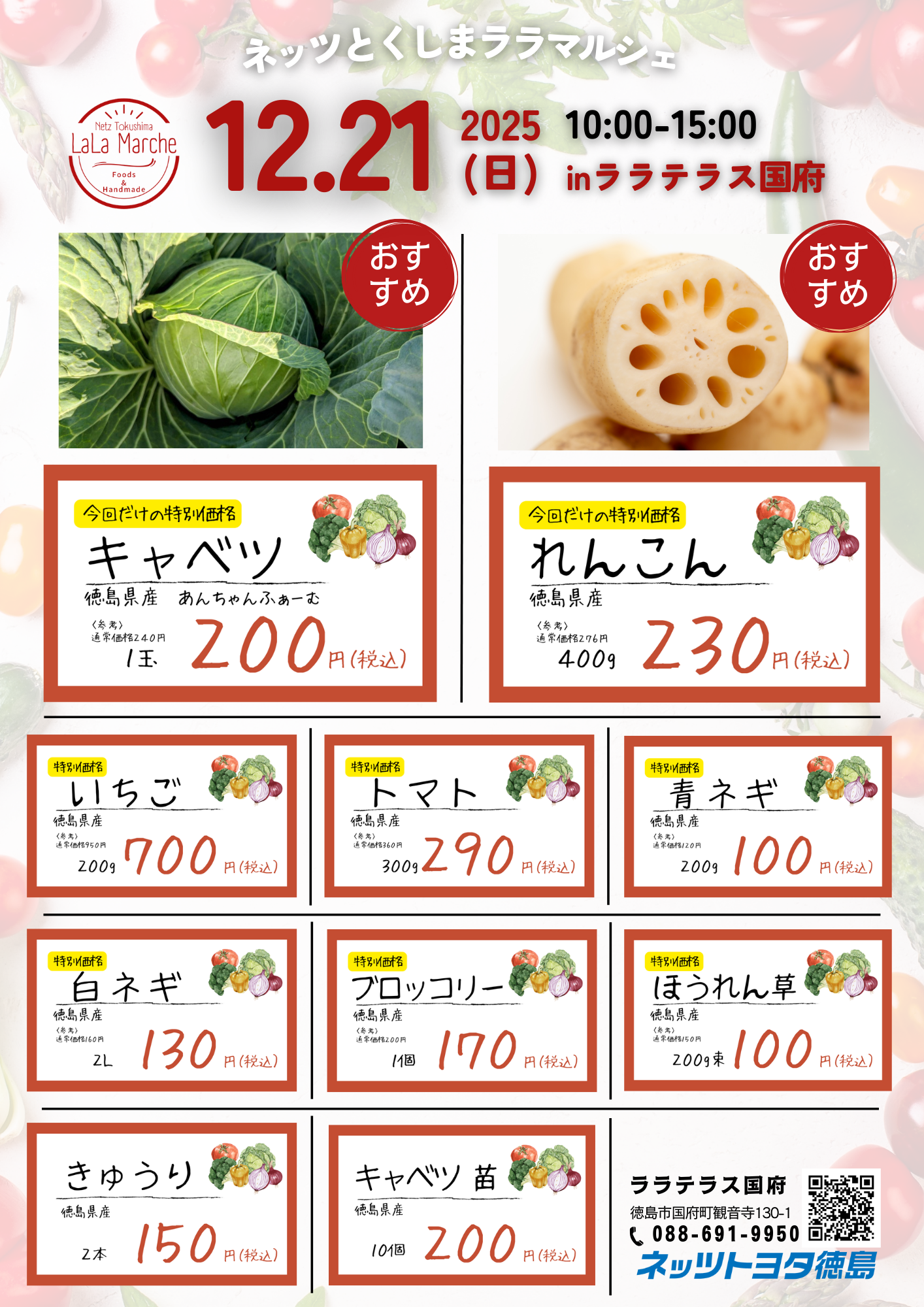 ネッツとくしまララマルシェ | 徳島のトヨタ販売店/ネッツトヨタ徳島