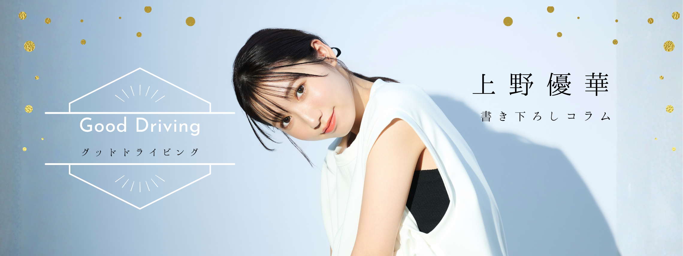 コラム新バナー