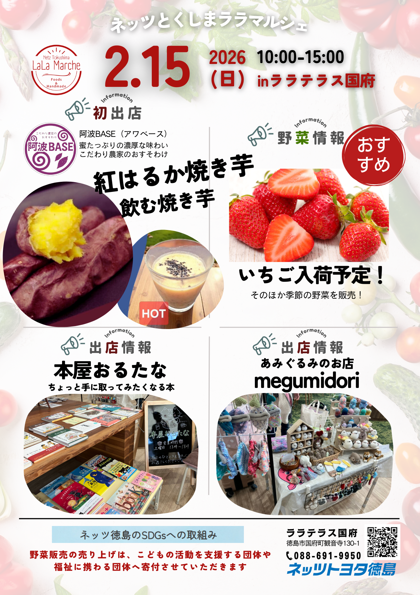 ネッツとくしまララマルシェ | 徳島のトヨタ販売店/ネッツトヨタ徳島