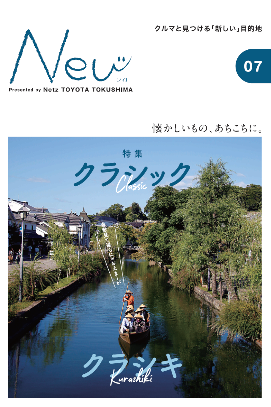 Neu（ノイ） | 徳島のトヨタ販売店/ネッツトヨタ徳島