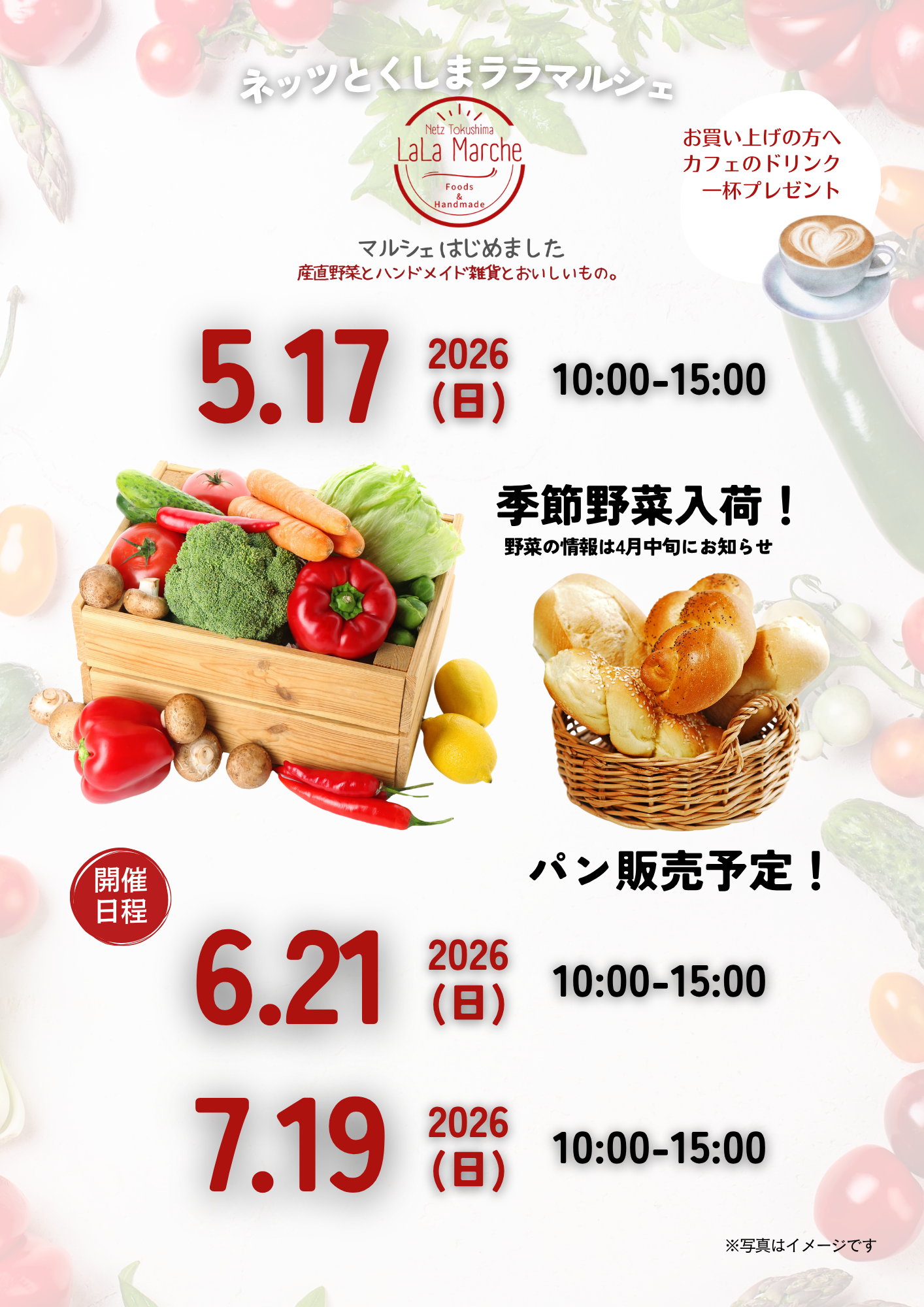 ネッツとくしまララマルシェ | 徳島のトヨタ販売店/ネッツトヨタ徳島