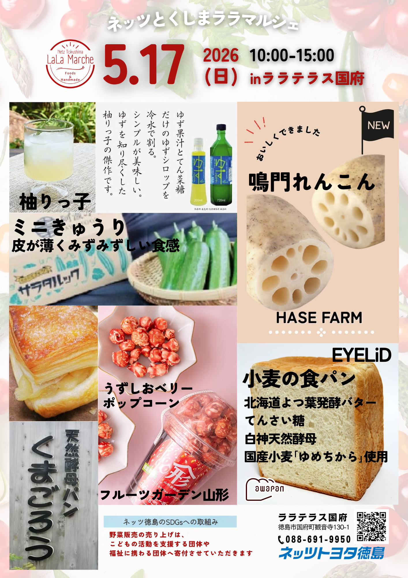 ネッツとくしまララマルシェ | 徳島のトヨタ販売店/ネッツトヨタ徳島