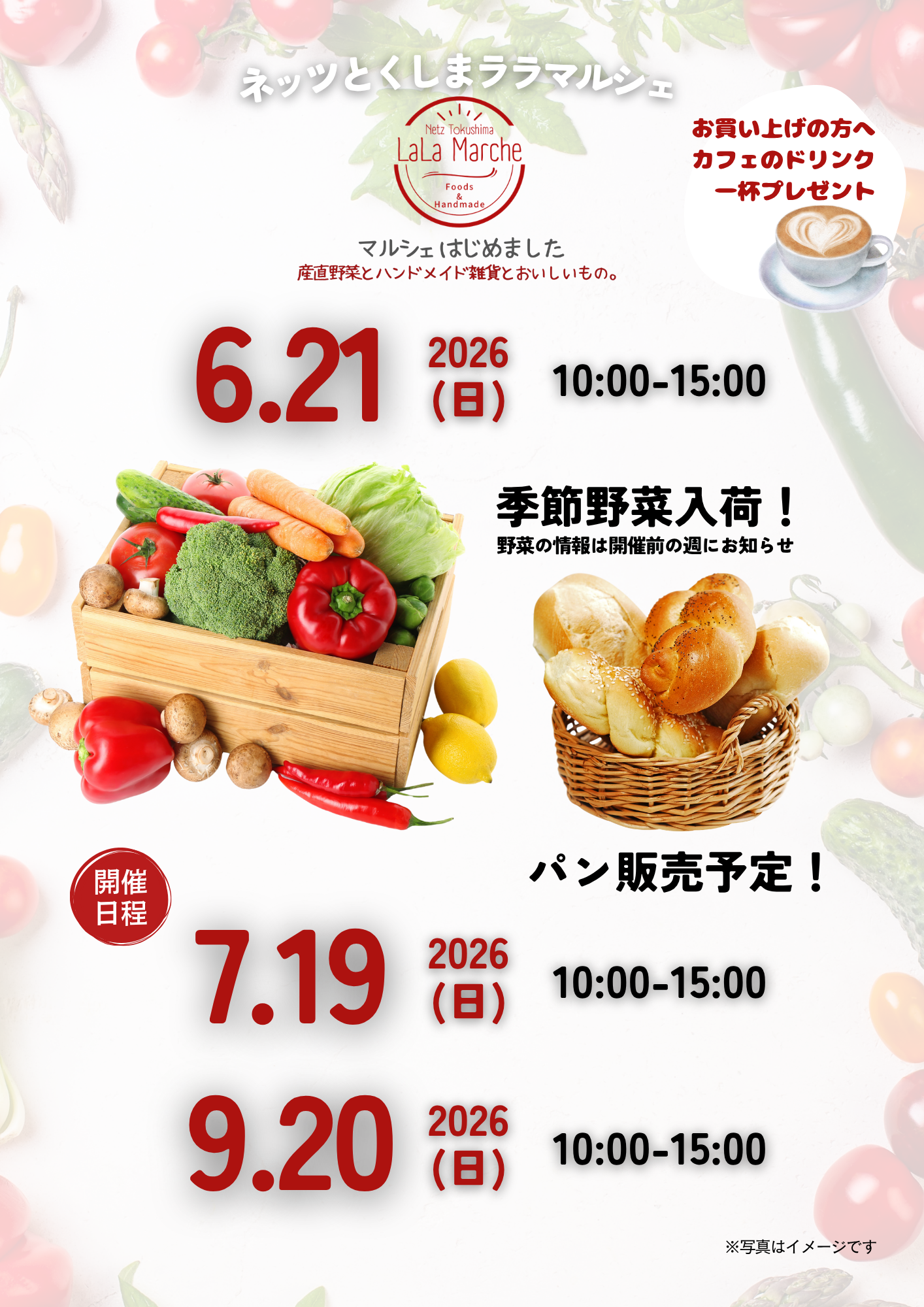 ネッツとくしまララマルシェ | 徳島のトヨタ販売店/ネッツトヨタ徳島