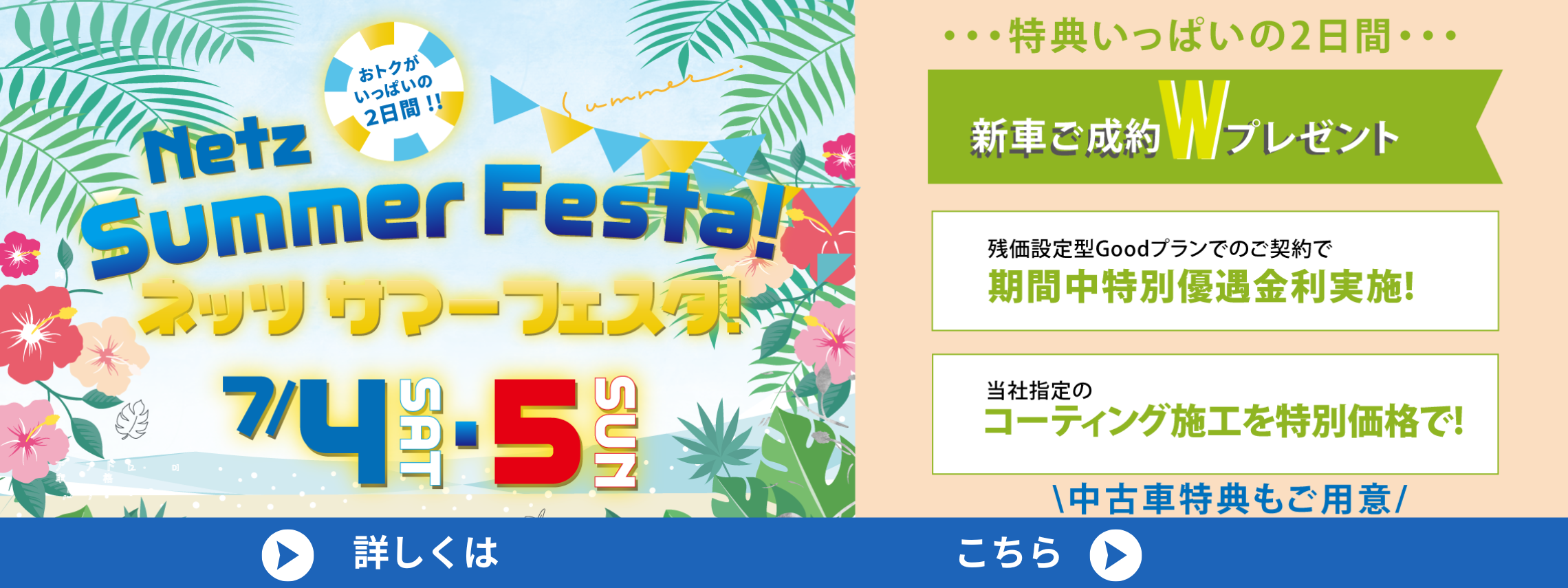 サマーフェスタ