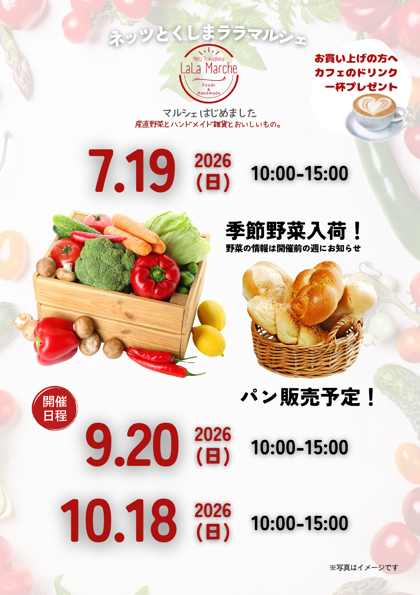 ネッツとくしまララマルシェ | 徳島のトヨタ販売店/ネッツトヨタ徳島